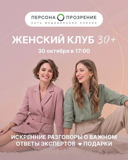 Женский клуб. Спорт, медицина, красота.