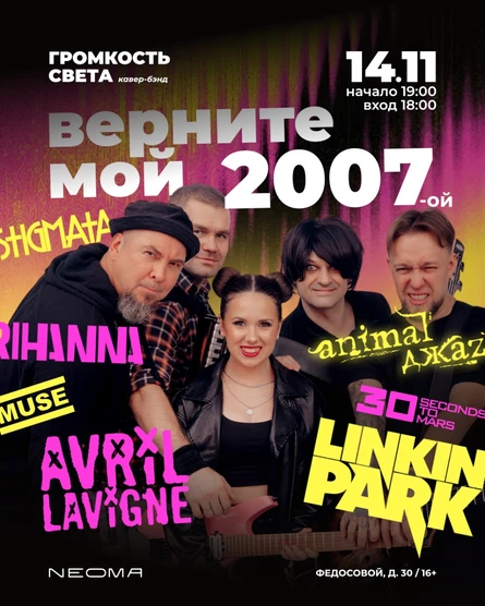 Верните мой 2007-ой Громкость света