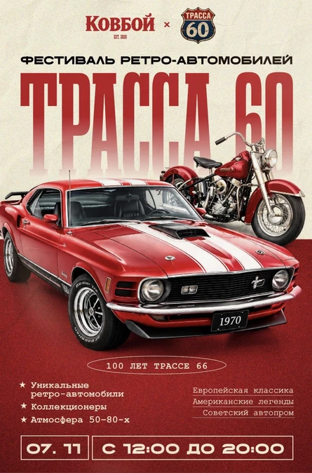 Трасса 60 Краснодарский край