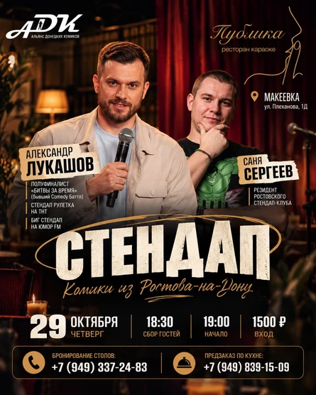 Стендап из Ростова-на-Дону в Макеевке