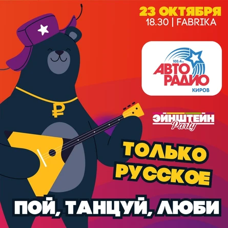ДЕНЬ АВТОМОБИЛИСТА | ЭЙНШТЕЙН ПАТИ