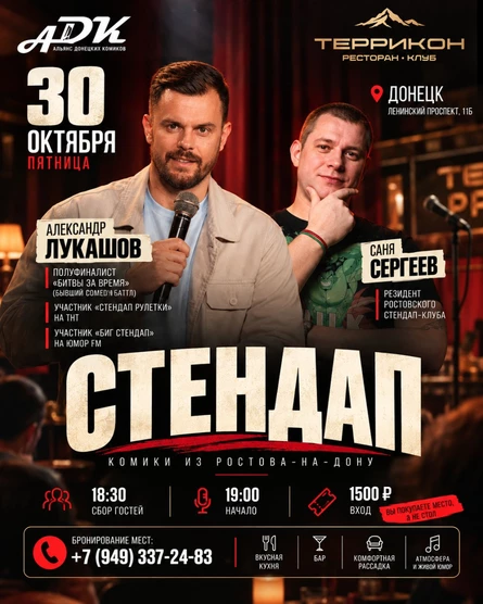 Стендап из Ростова-на-Дону в Донецке
