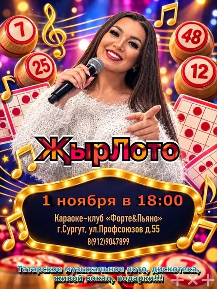 ҖырЛото