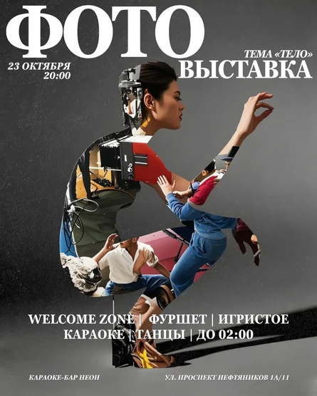 Фото выставка в НЕОНЕ