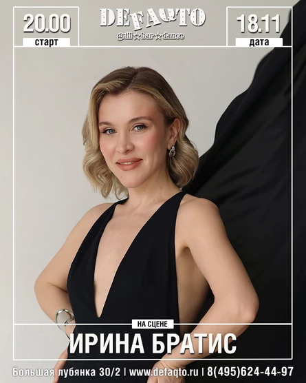 Ирина Братис