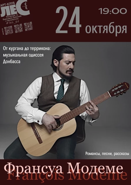 Франсуа Модеме