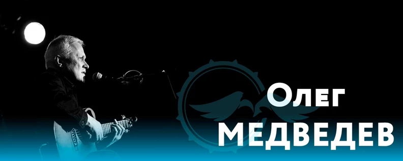 Олег Медведев | Екатеринбург | 7 ноября