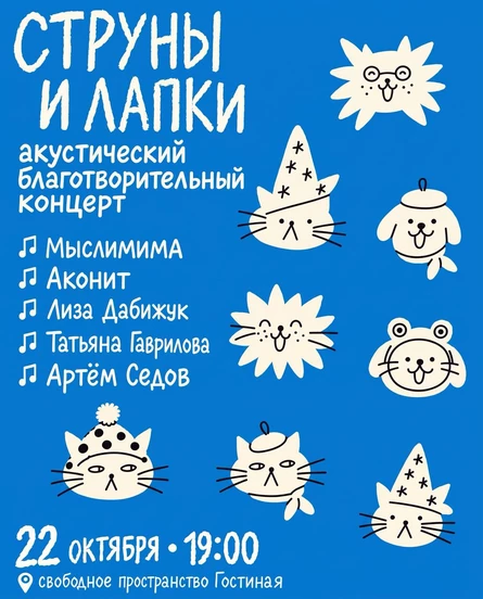 Струны и лапки