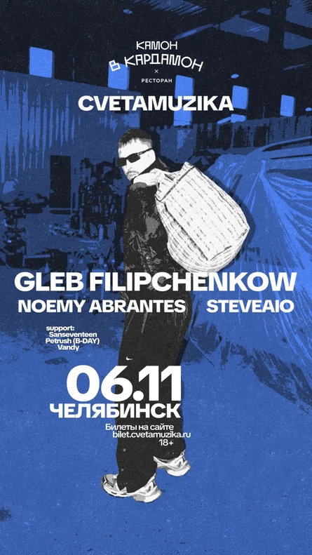 CVETAMUZIKA: GLEB FILIPCHENKOW x Noemy Abrantes & Steveaio