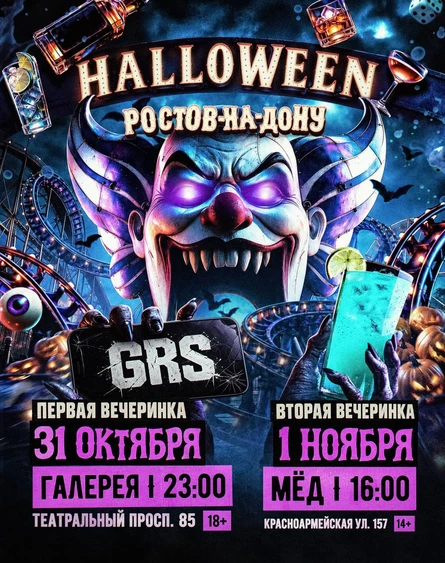 HALLOWEEN GRS 18+