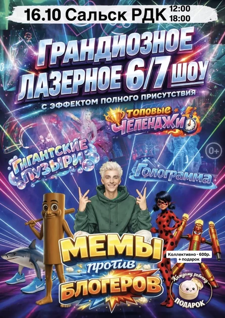 Сальск