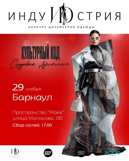 Индустрия. Барнаул. 29 ноября