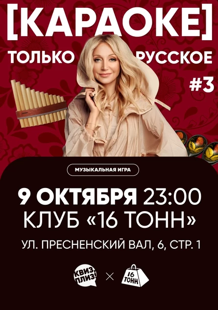 Квиз, плиз! КАРАОКЕ