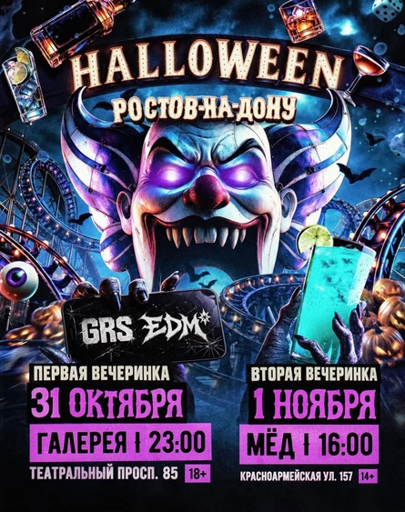 HALLOWEEN GRS x EDM 18+