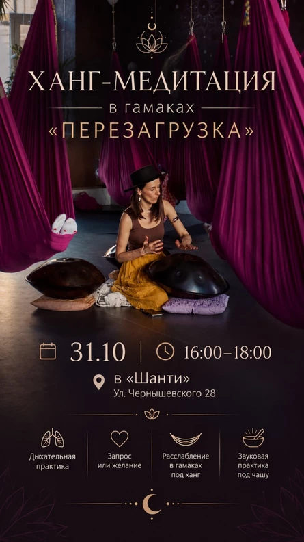 ХАНГ-МЕДИТАЦИЯ В ГАМАКАХ