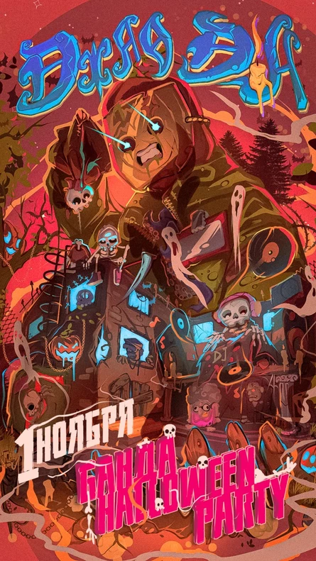 HALLOWEEN PARTY | БАНДА — 1 НОЯБРЯ @ДЖАО ДА