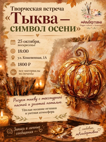 Творческая встреча «Тыква: символ осени»