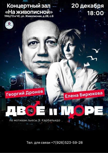 Двое и море. Концертный зал "на Живописной".
