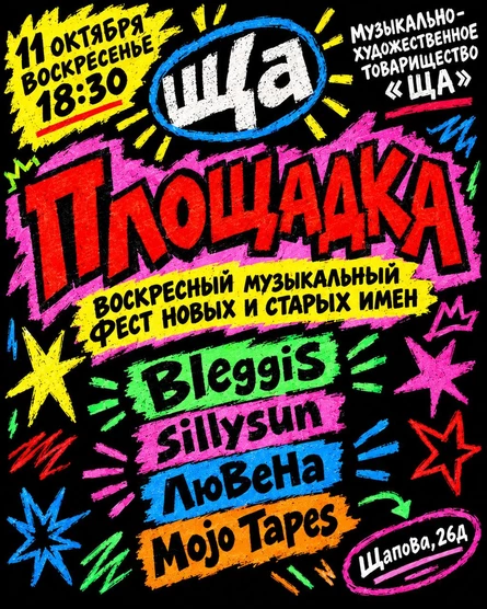 Фестивали «Площадка 2.0»
