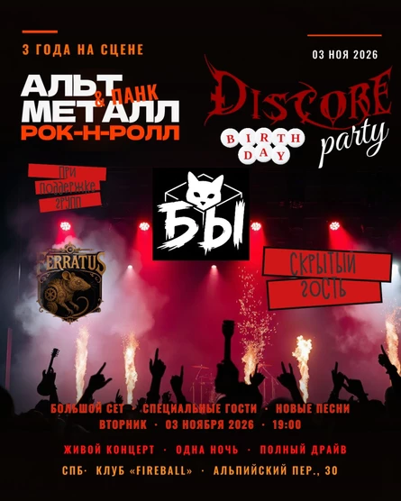 DisCORE birthday party