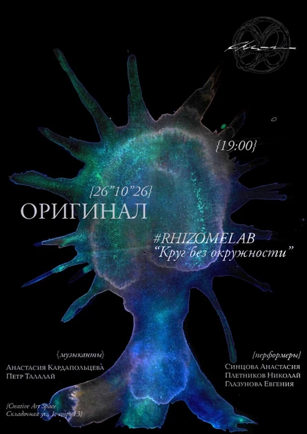 ТанцПерформанс #RHIZOMELAB // "ОРИГИНАЛ.Архитектура"