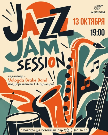 Jazz Jam Session | хедлайнер- Vologda Brake Band