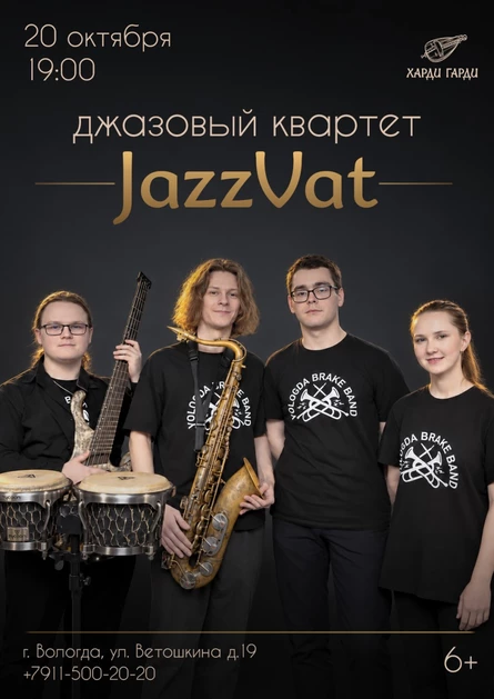 Джазовый квартет JazzVat