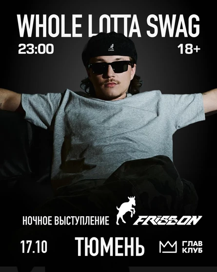 Whole Lotta Swag в ГЛАВ КЛУБе / Тюмень