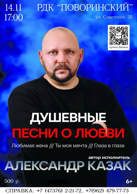 Александр Казак. Сольный концерт. Душевные песни о любви.