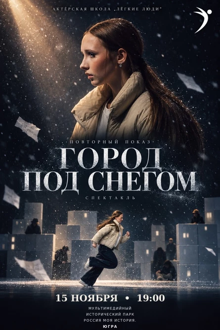 Город под снегом