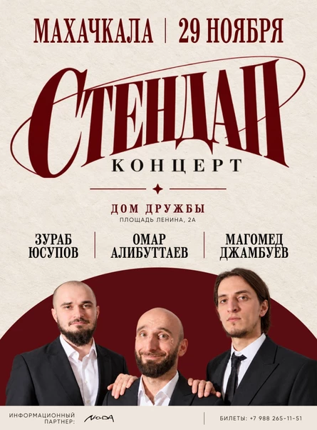 Стендап Дагестан