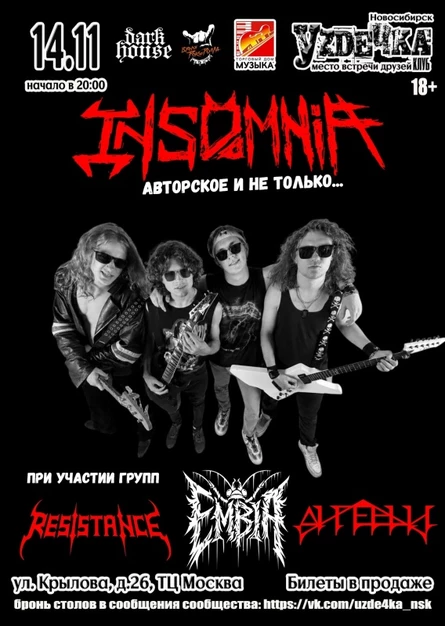 Insomnia. 14.11. Сольный концерт