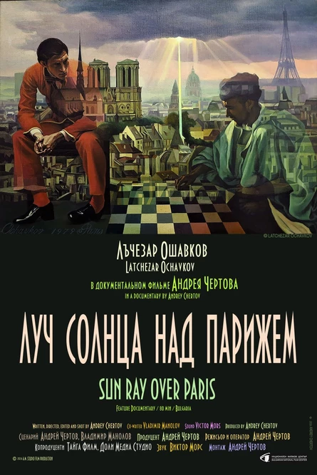TAFF. Луч солнца над Парижем, SUB