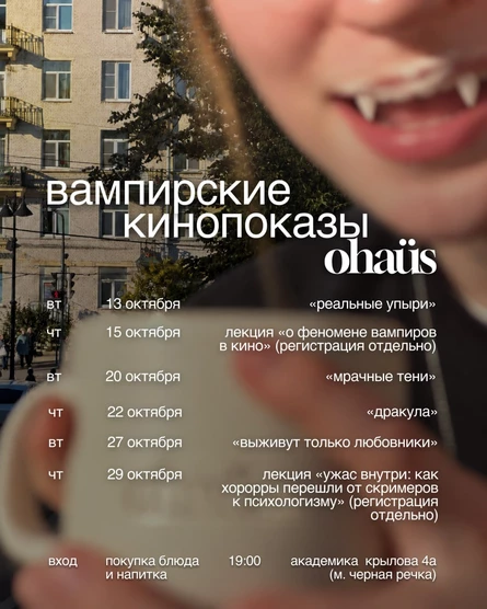 Кинолекции cinema haüs