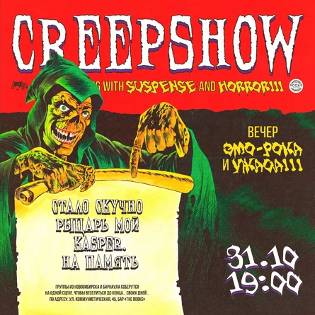 CREEPSHOW • 31.10 • THE ROOKS
