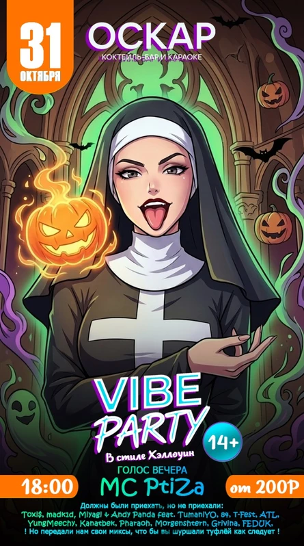 VIBE PARTY (14+) | HALLOWEEN | OSCAR | 31.10.2026