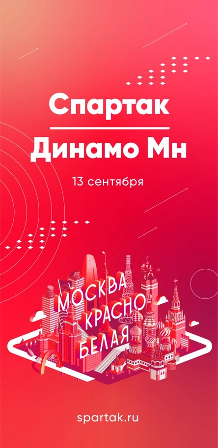 Спартак - Динамо Мн.