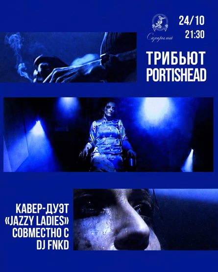 Трибьют Portishead