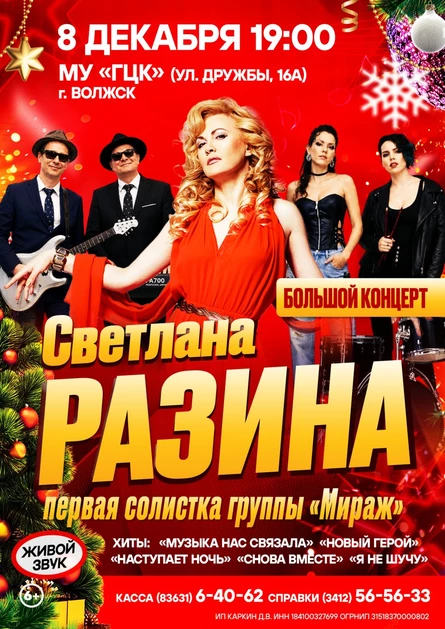 Светлана Разина в г. Волжск