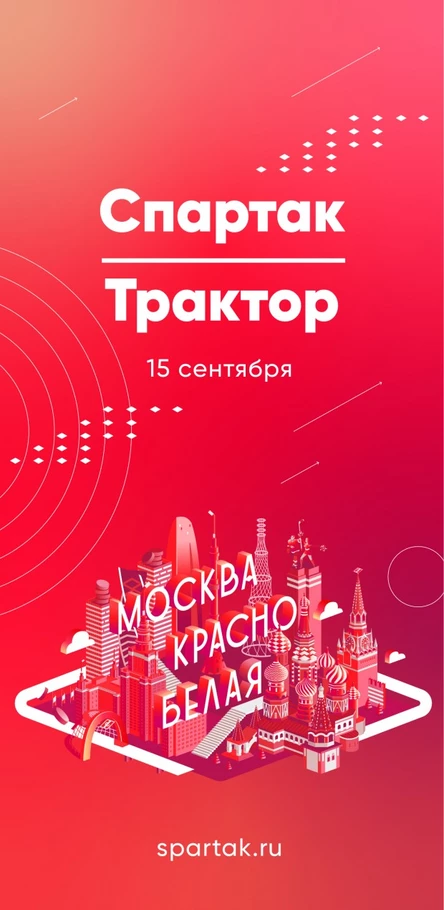 Спартак - Трактор