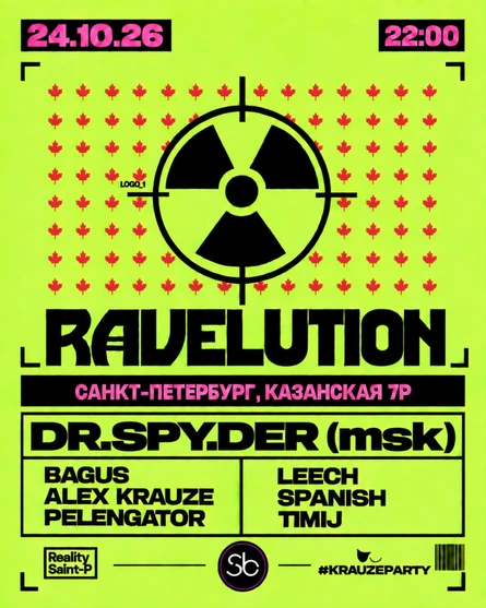 RAVELUTION от Krauzeparty