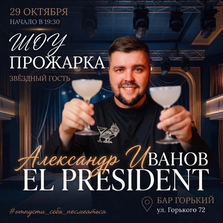 Шоу ПРОЖАРКА