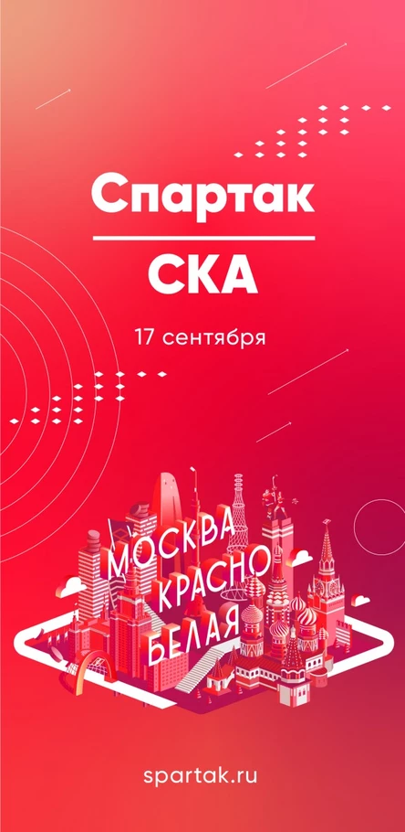 Спартак - СКА