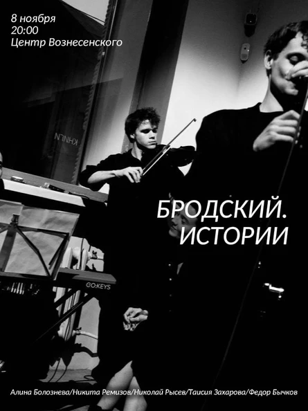 Бродский. Истории