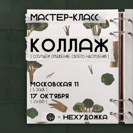 [ аналоговый ] коллаж