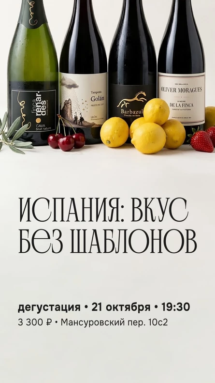 ИСПАНИЯ: ВКУС БЕЗ ШАБЛОНОВ