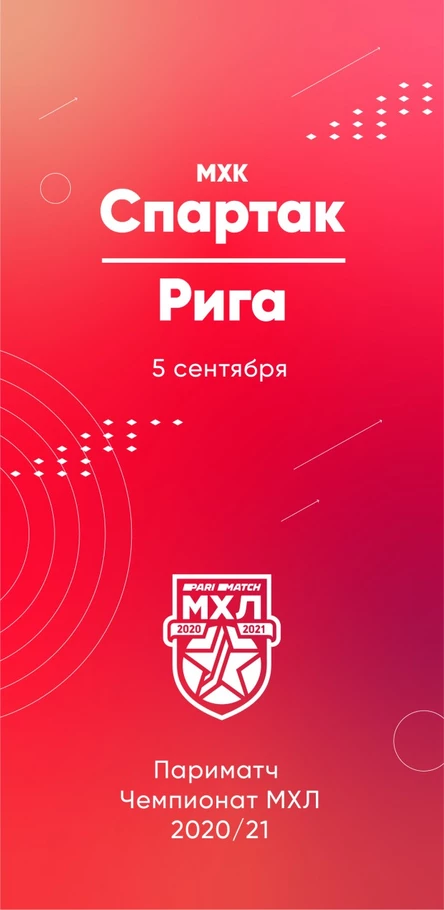 МХК Спартак - ХК Рига