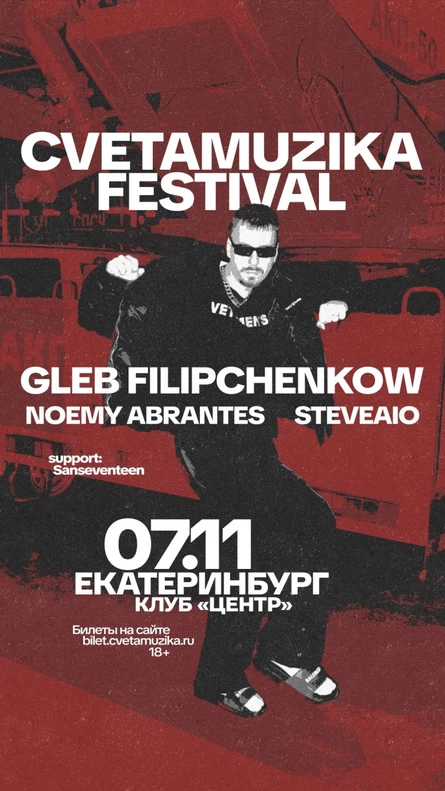 CVETAMUZIKA: GLEB FILIPCHENKOW x Noemy Abrantes & Steveaio