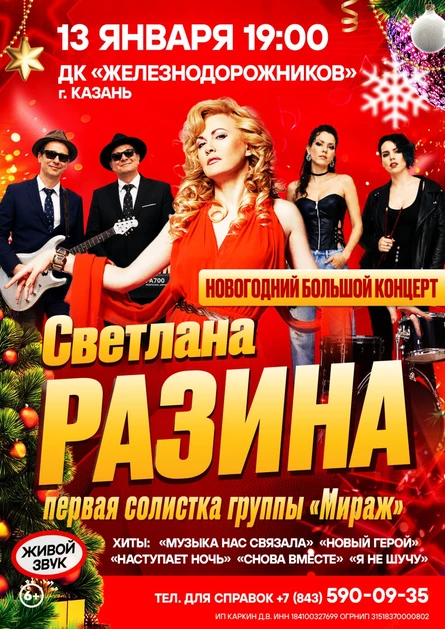 Светлана Разина в г. Казань