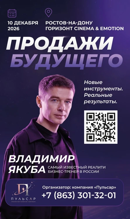 Реалити-тренинг Владимира Якубы "Продажи Будущего:новые инструменты, реальные результаты.